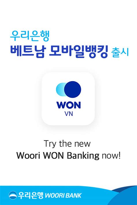 우리은행 우리won뱅킹 베트남 출시 전자신문