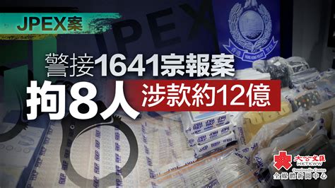 Jpex案｜被捕8人名單曝光 兩人先後任公司秘書 香港 大公文匯網