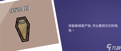 Goose Goose Duck鹅鸭杀职业介绍 全职业技能一览 九游手机游戏