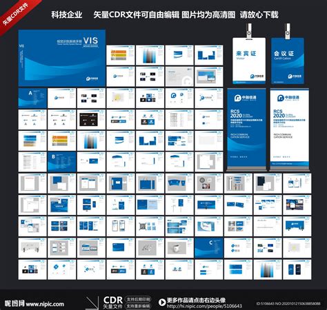 科技企业vi设计图vi设计广告设计设计图库昵图网