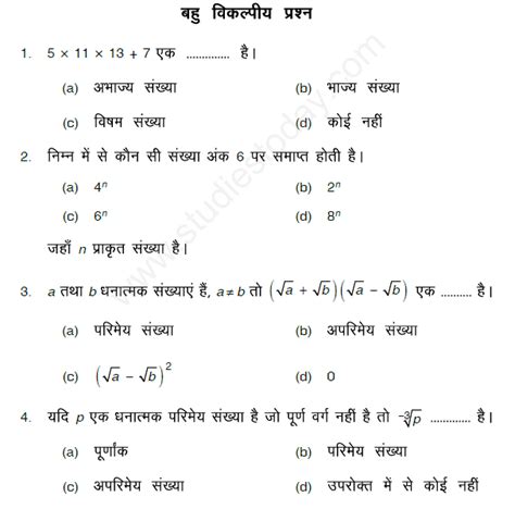 Cbse Class 10 Mathematics Real Numbers Assignment Set D