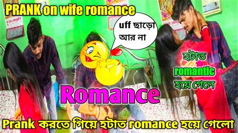 Prank করতে গিয়ে হটাত Romance হয়ে গেলো 🥰 Prank On Wife Romance ️🥰