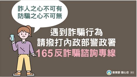 【反詐騙宣導】最新反詐騙宣導111 12 14