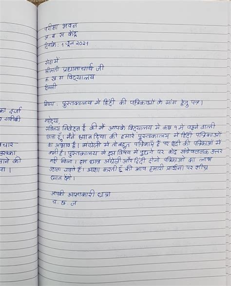 83 अपने पुस्तकालय में हिंदी की पत्र पत्रिकाओं की कमी की ओर ध्यान आकर्षित करतेहुएअपने विद्यालय