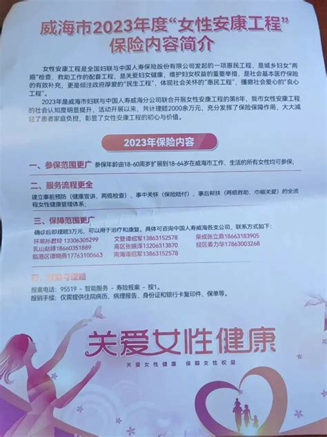 威海市妇女联合会 工作动态 威海市“送温暖 送健康”关爱女性保险捐赠暨“两癌”筛查公益服务活动成功举办