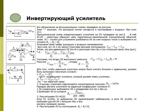 Расчёт операционного усилителя мощности - презентация онлайн