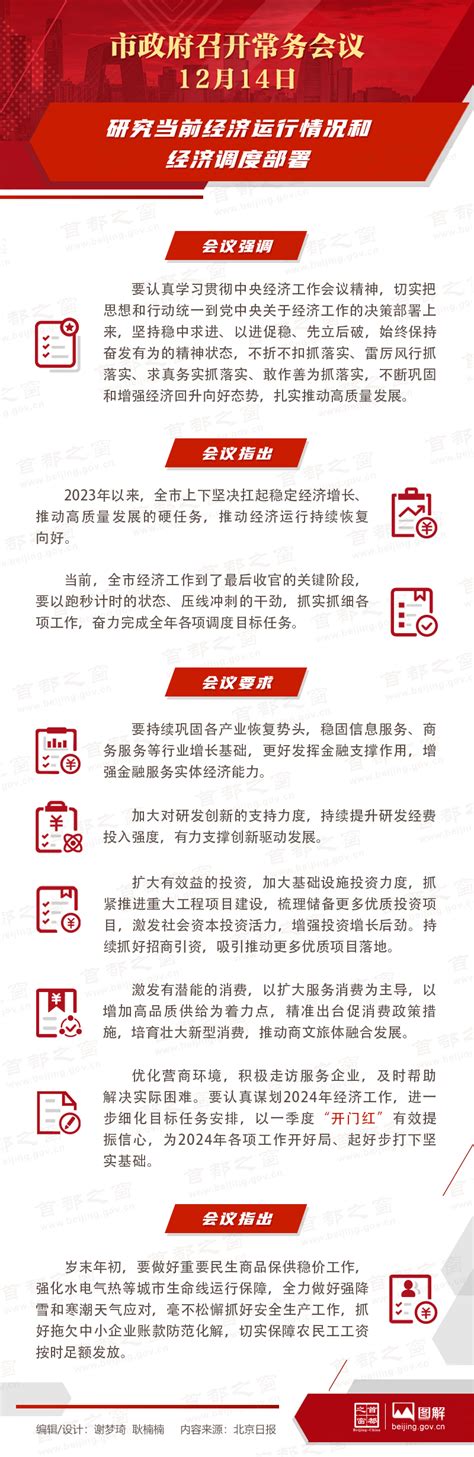 市政府常务会议图解：研究当前经济运行情况和经济调度部署 光明网