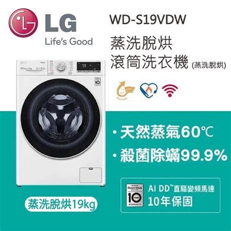 LG 樂金 蒸氣滾筒洗衣機 蒸洗脫烘 19公斤WD S19VDW 冰瓷白 含基本安裝 舊機回收 PChome 24h購物