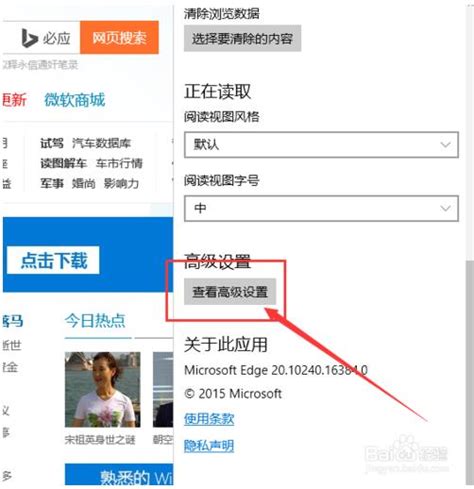 Microsoft Edge浏览器如何修改主页和默认搜索引擎 系统之家