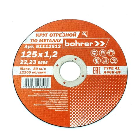 Круг Bohrer отрезной Мастер 125х1.2х22.2 мм купить в Белгороде недорого ...