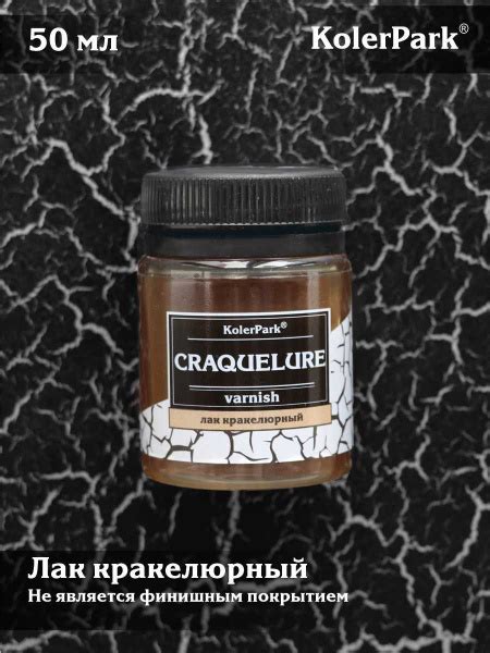 KolerPark Лак кракелюрный, 50 мл. - купить с доставкой по выгодным ...