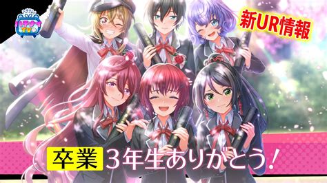 【ハチナイtv第150回】本校新ur選手登場！3月1日のアップデート情報も♪ Youtube