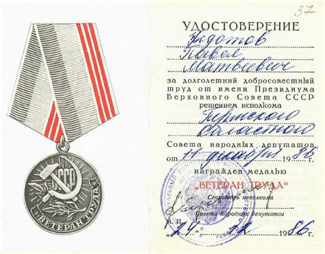Удостоверение к медали «Ветеран труда». Удостоверение к медали «Ветеран ...