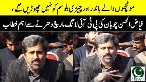 LIVE PTI Leader Fayyaz Ul Hassan Chohan Media Talk YouTube