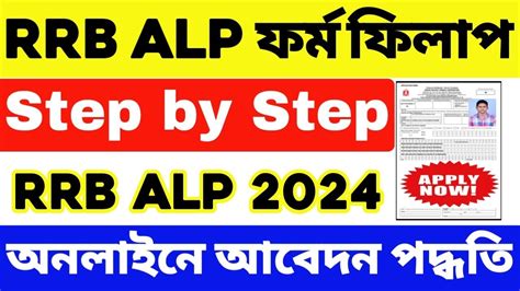 Rrb Alp Rrb Alp Form Fill Up Step By Step Rrb