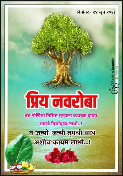 Vat Purnima Wishes Marathi Collection 100 Best Quotes