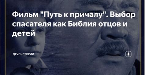 Фильм "Путь к причалу". Выбор спасателя как Библия отцов и детей | Друг ...