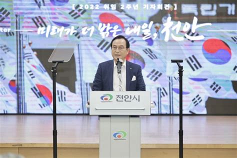 박상돈 천안시장 취임 2주년 “새로운 천안 행복한 시민”