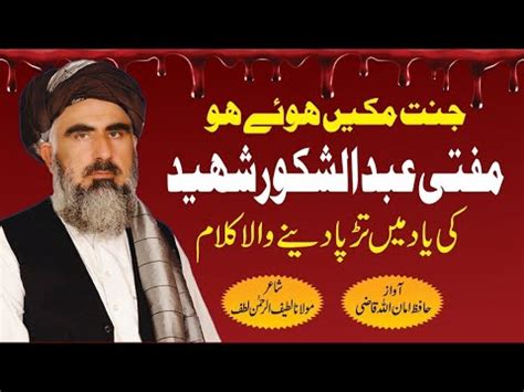 Mufti Abdul Shakoor Sahab Par Rula Dyny Wala Kalam Recited By Hafiz