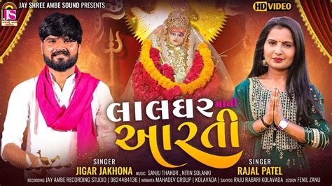 Devi Geet Latest Gujarati Devotional Song Lalghar Maa Ni Aarti Sung By