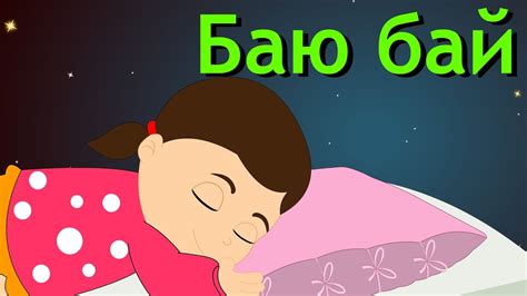 Баю бай + 8 колыбельных | Детские песни -Сборник | Коллекция песен на ...