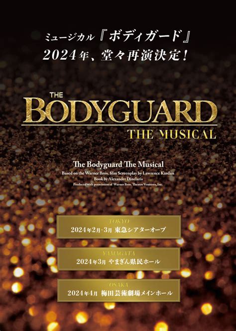 Kazu on Twitter RT BodyguardNIPPON あの名曲たちが帰ってくる ミュージカルボディガード