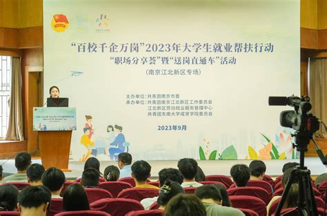 我校开展百校千企万岗2023年大学生就业帮扶行动 “职场分享荟”暨“送岗直通车”活动