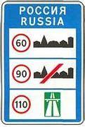 Datei RU Road Sign 6 1 Svg Wikipedia