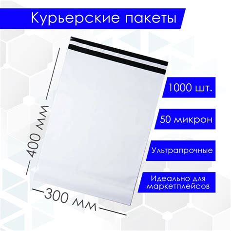 Курьерский упаковочный сейф пакет 300х400 мм, с клеевым клапаном, 50 ...