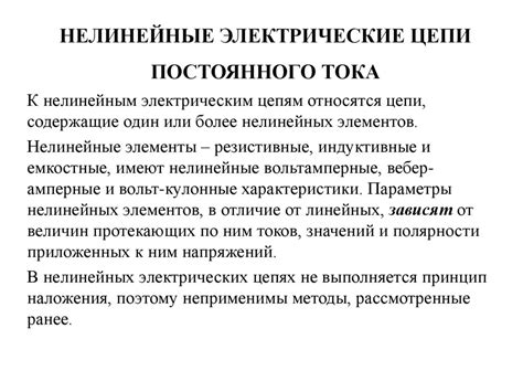 Лекция 6 нелинейные электрические цепи постоянного тока - презентация ...