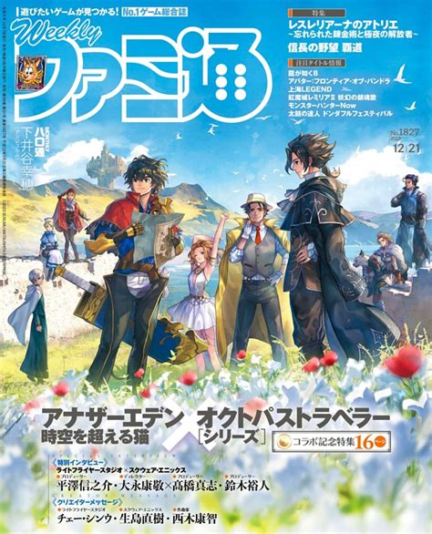 週刊ファミ通 2023年12月21日号 No1827 Dマガジンなら人気雑誌が読み放題！