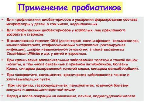 Пробиотики - что это, свойства, особенности применения, заболевания