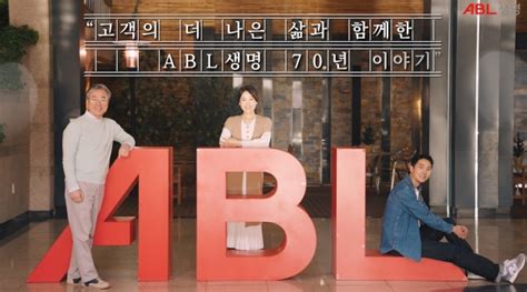 Abl생명 ‘고객의 더 나은 삶과 함께한 Abl생명의 70년 이야기 유튜브 영상 공개 스마트경제