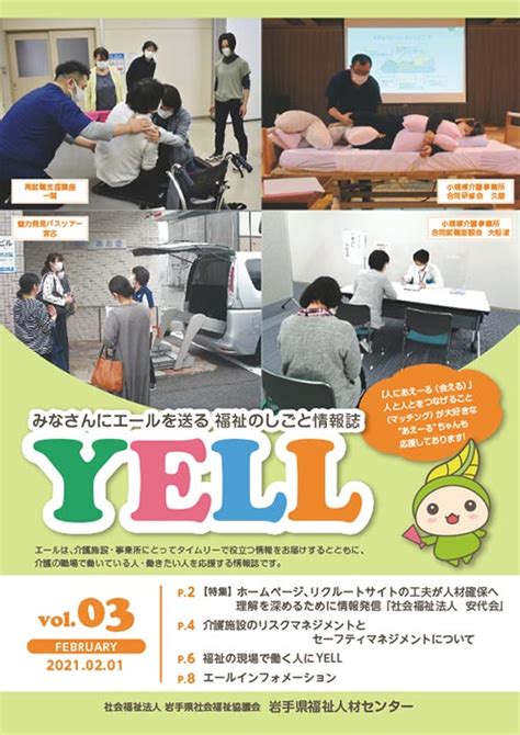 Yell 2020年度vol3 岩手県社会福祉協議会 福祉人材センター