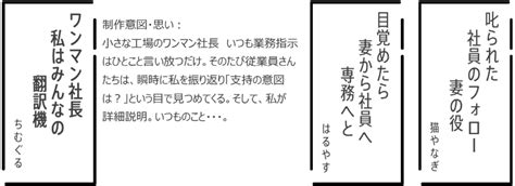 エヌエヌ生命保険 つぐのわ「夫が社長」妻のつぶやき川柳で読み解く「中小企業経営者の妻の本音」を公開、公私ともに二重に奮闘する経営者の妻の実態が