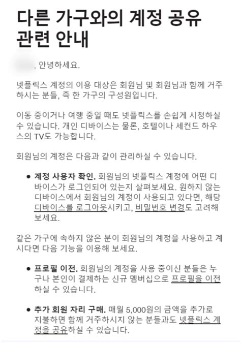 넷플릭스 韓서도 계정 공유 유료화가족이라도 따로 살면 5000원 더 디지털타임스