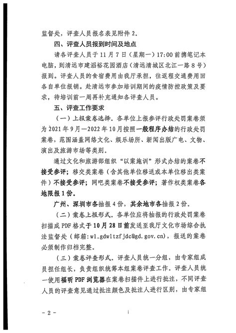 广东省文化和旅游厅关于举办2022年全省文化市场综合行政执法案卷评查培训班的通知执法监督广东省文化和旅游厅