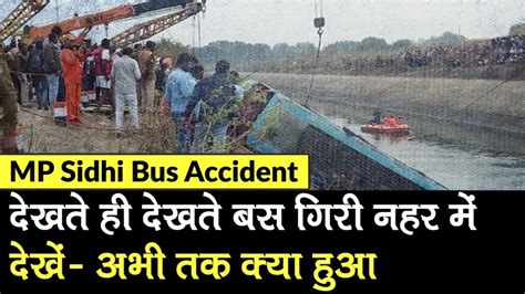 Mp Bus Accident Bus Falls Into Canal Due To Drivers Negligence 30