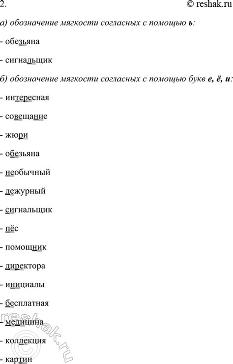 (Решено)Упр.82 Глава 2 ГДЗ Шмелев 5 класс по русскому языку