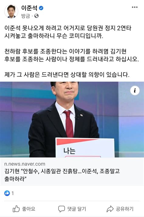 이준석 못나오게 하려고 어거지로 당원권 정지 2연타 시켜놓고 출마하라니 무슨 코미디입니까 Dogdripnet 개드립