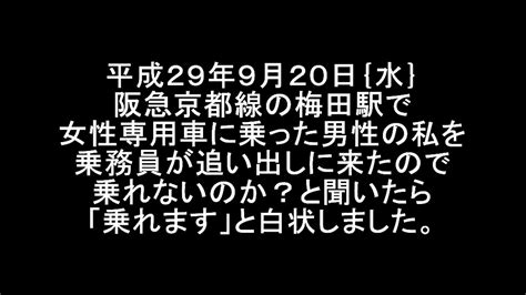 女性専用車は法律上は男性も乗れます。 動画 Dailymotion