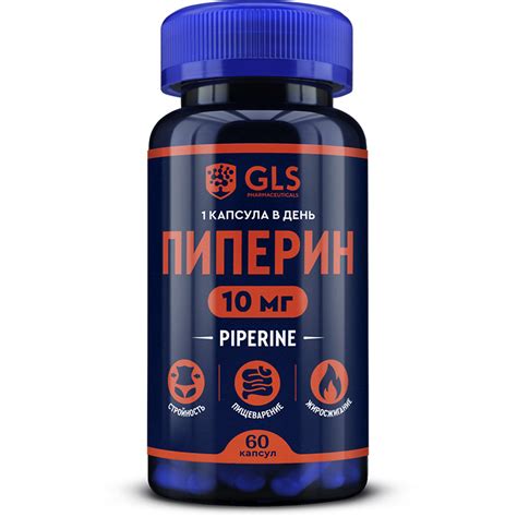 Купить Пиперин (с витамином С), для улучшения пищеварения и похудения ...