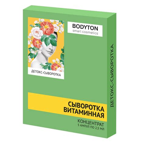 Bodyton Сыворотка витаминная — купить в интернет-магазине OZON с ...