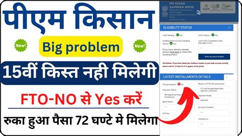 FTO Processed No To Yes Kaise Kare PM Kisan Yojana Pm Kisan Payment