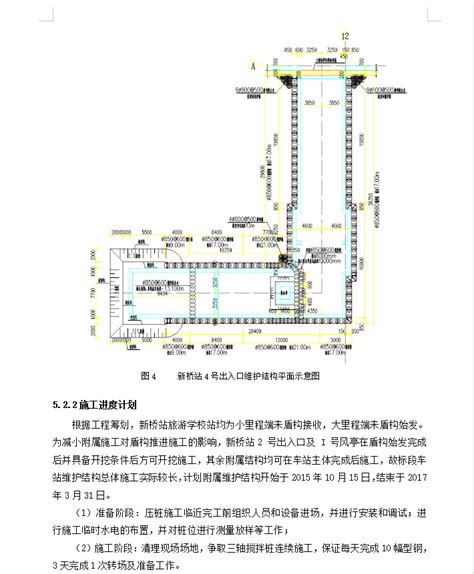 地铁smw工法桩施工方案免费下载 边坡与基坑工程 土木工程网