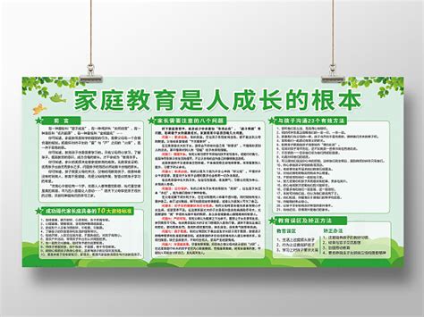 家庭教育促进法宣传栏设计 家庭教育促进法宣传栏模板 家庭教育促进法宣传栏图片 觅知网