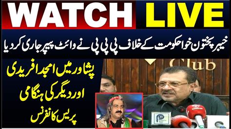 ppp amjid afridi emergency press conference  peshawar youtube
