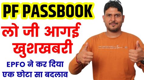 Pf Passbook Good News Epfo Epf Passbook