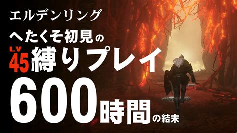 【elden Ring】僕とラダコンとエルデンリング600時間 Youtube