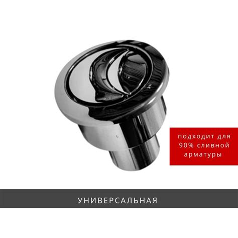 Кнопка слива унитаза (двурежимная) купить по низкой цене с доставкой в ...